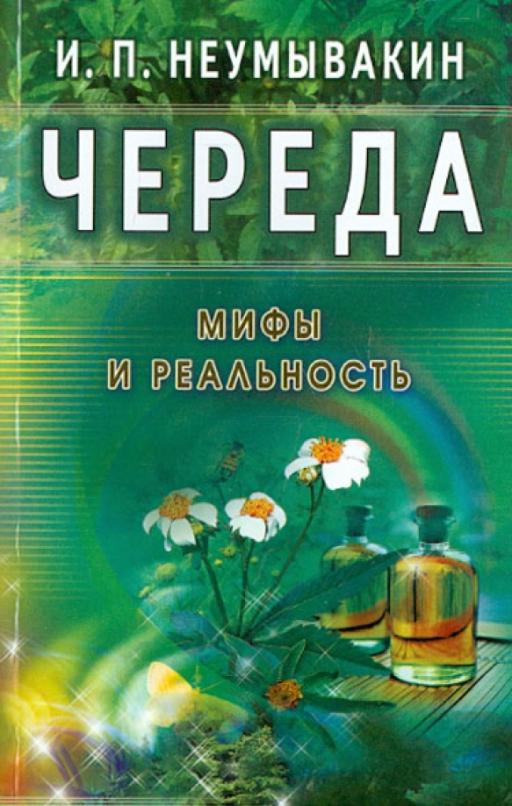 Неумывакин Книги Где Можно Купить