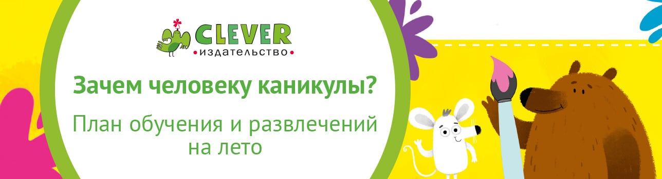 Зачем человеку каникулы? План обучения и развлечений на лето