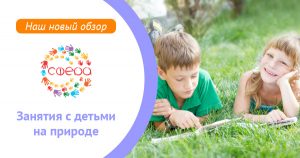 Иллюстрация к статье «Занятие с Детьми на Природе»