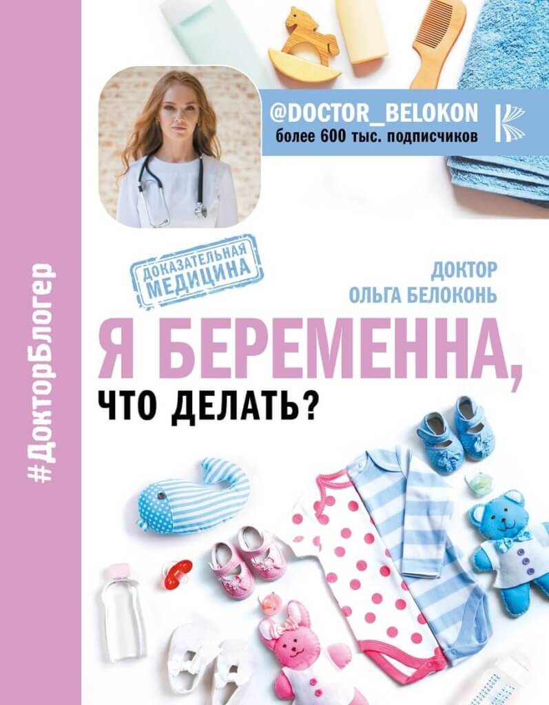 Я беременна, что делать? (Белоконь Ольга)
