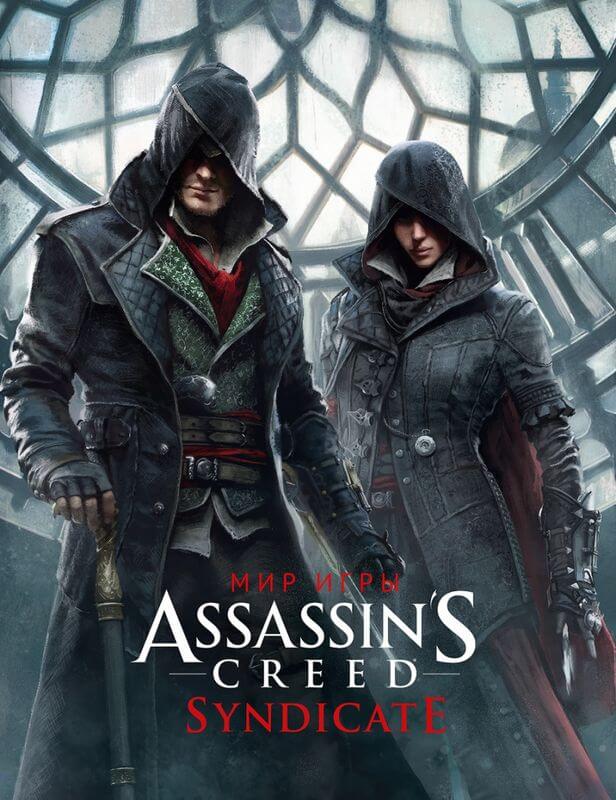 Артбук. Мир игры Assassin`S Creed. Syndicate (Дэвис Пол)
