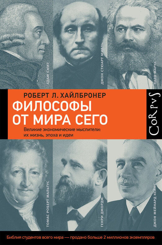 Философы от мира сего (Хайлбронер Роберт)