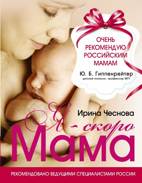 Я - скоро мама (Чеснова Ирина)