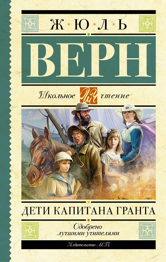 Дети капитана Гранта (Верн Жюль)