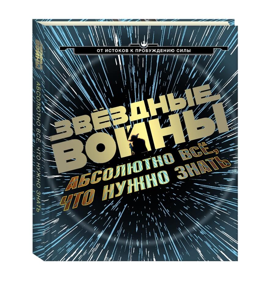 Звёздные Войны: абсолютно всё, что нужно знать