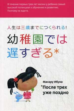 После трех уже поздно Масару Ибуки
