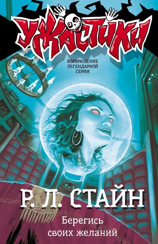 Берегись своих желаний