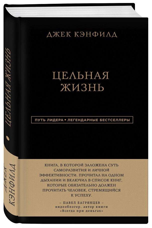  Цельная жизнь