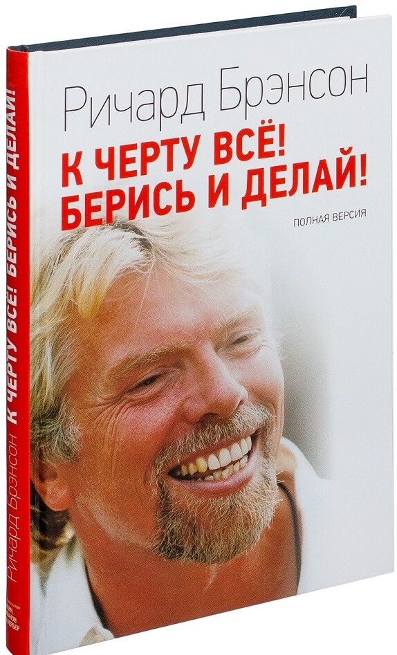 К черту все! Берись и делай!