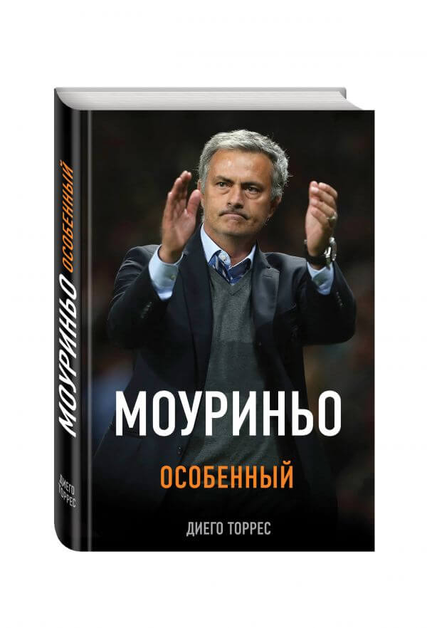 Моуриньо. Особенный Диего Торрес