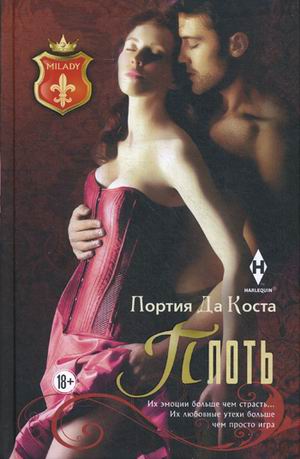Плоть