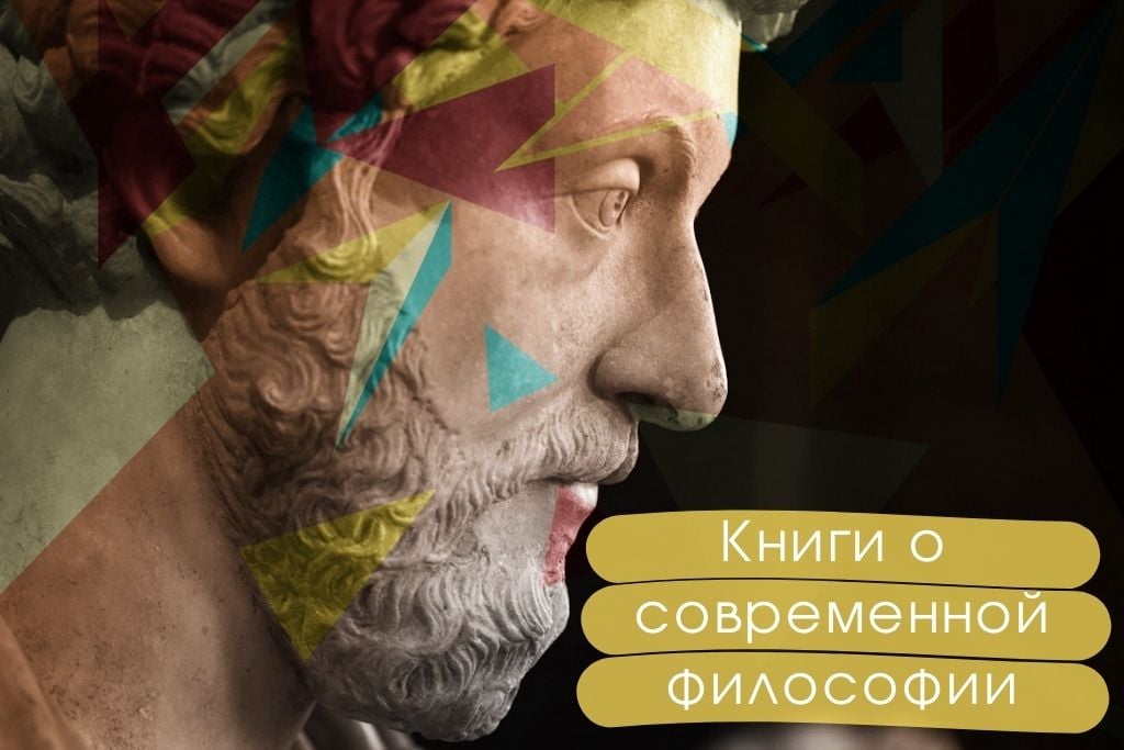 Книги о современной культуре и философии из серии "Фигуры философии