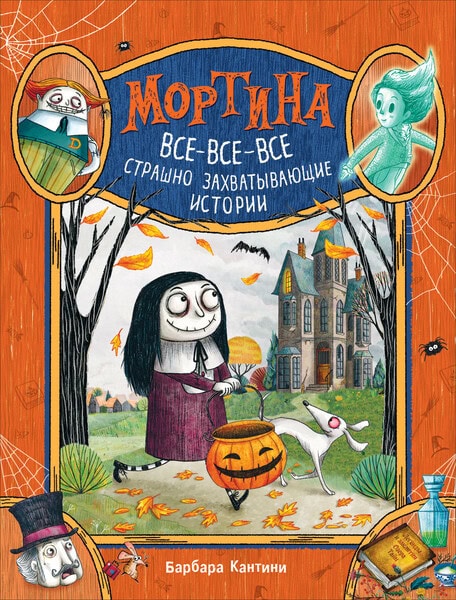 Мортина
