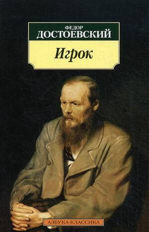 Игрок