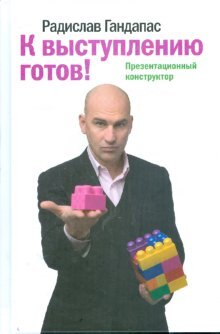 К выступлению готов! Презентационный конструктор