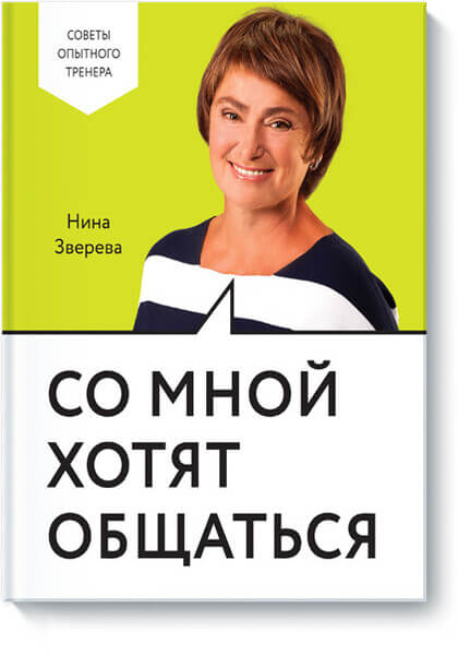 Со мной хотят общаться