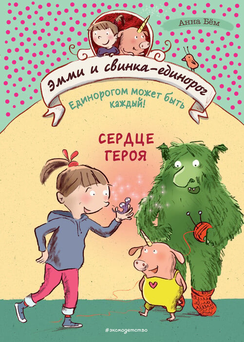 Бём А. «Сердце героя»