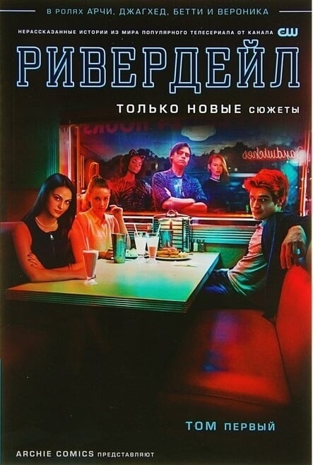 Агирре-Сакаса Р. «Ривердейл»