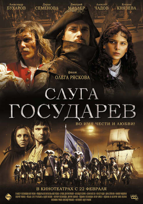 Рясков О. «Слуга государев»