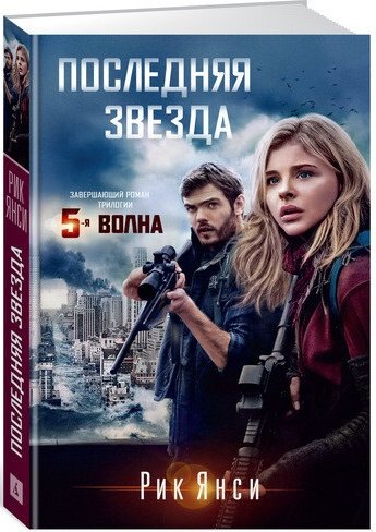 Последняя звезда