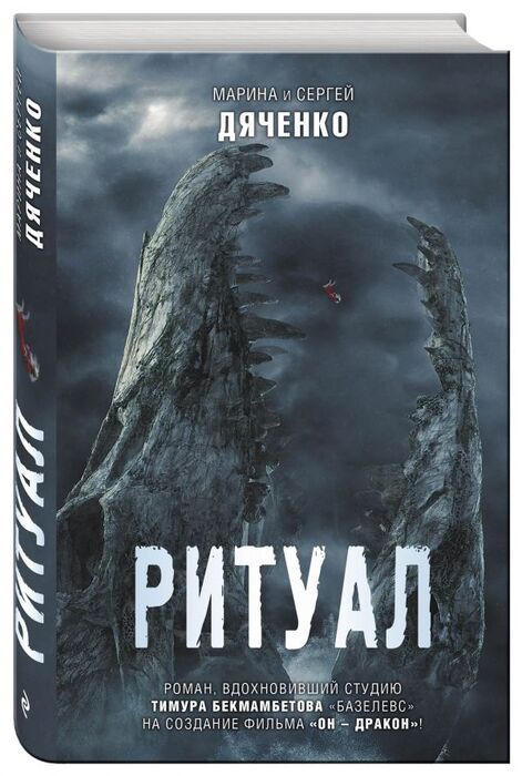 Ритуал