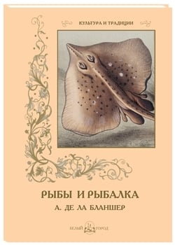Рыбы и рыбалка