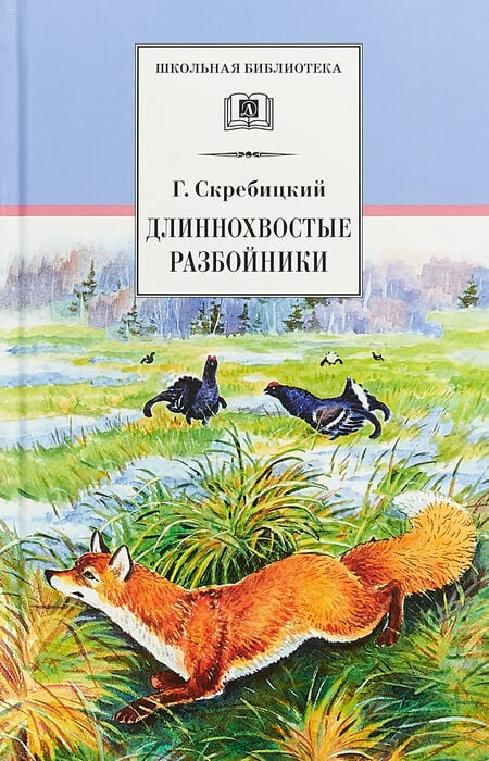 Длиннохвостые разбойники