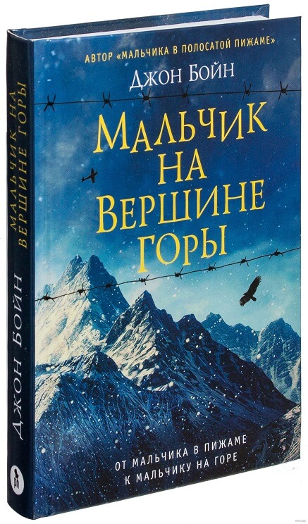 Мальчик на вершине горы