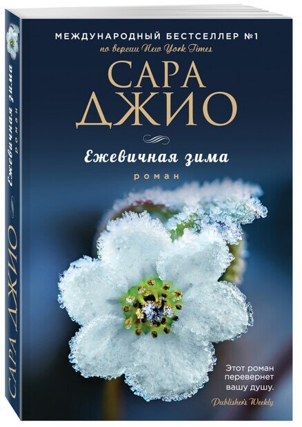 Ежевичная зима