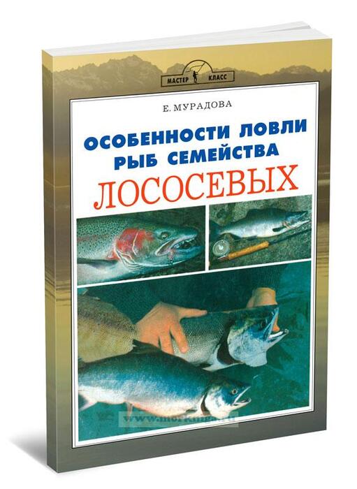 Особенности ловли рыб семейства лососевых