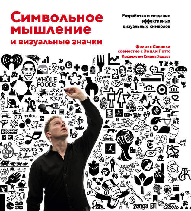 Символьное мышление и визуальные значки разработка и создание эффективных визуальных символов