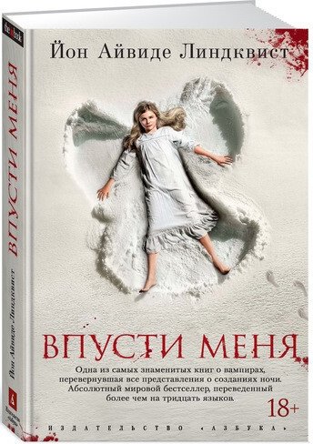 Впусти меня
