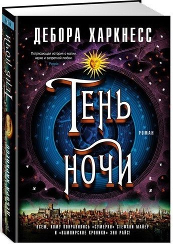 Тень ночи