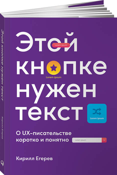 Егерев К. «Этой кнопке нужен текст»