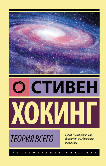 «Теория всего»