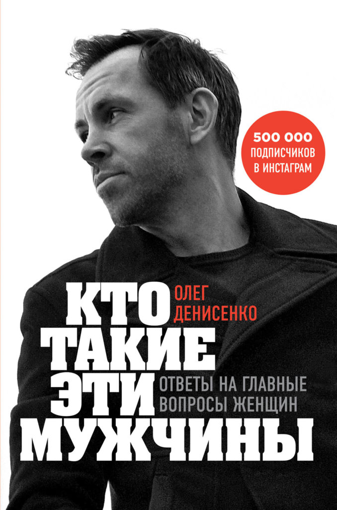 Кто такие эти мужчины