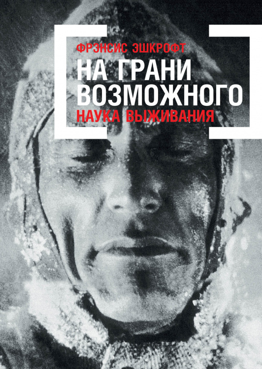 На грани возможного