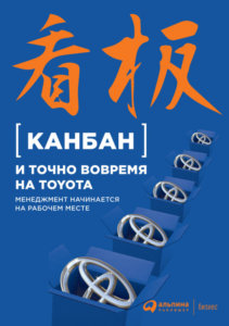 Канбан и точно вовремя на Toyota