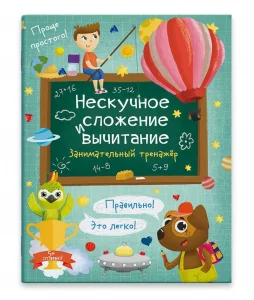 Нескучное сложение и вычитаниеv