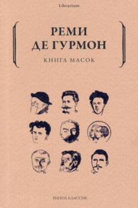 Книга масок