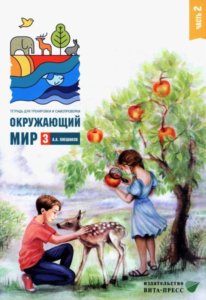 Окружающий мир