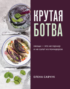 Крутая ботва