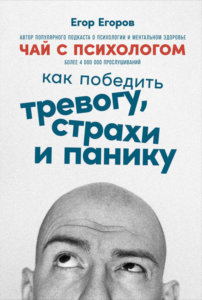 Чай с психологом