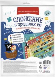 Математические стикеры Сложение в пределах