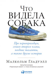Что видела собака