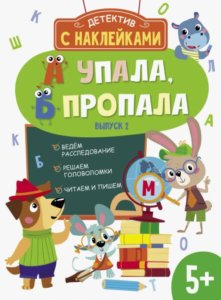 А упала, Б пропала