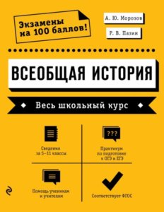 Всеобщая история