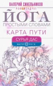Йога простыми словами