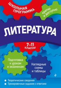 Литература