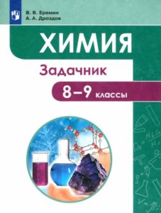 Химия